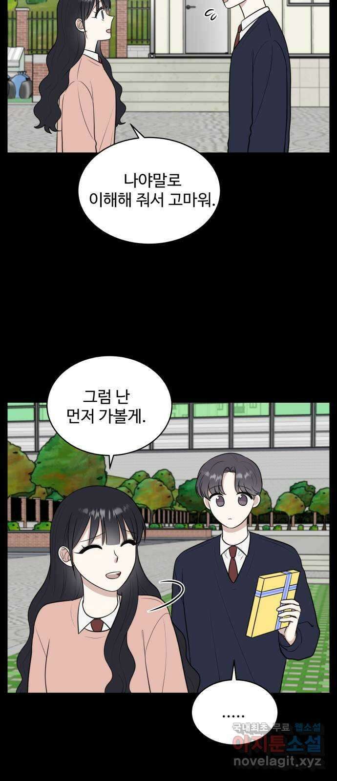 짝사랑의 마침표 74화 42