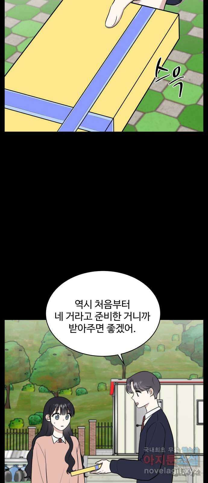 짝사랑의 마침표 74화 44