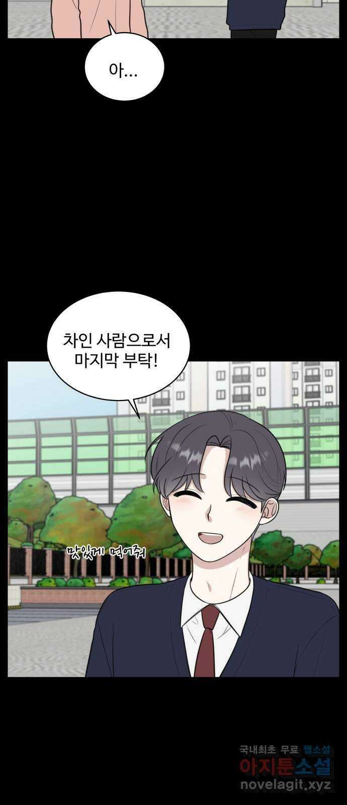 짝사랑의 마침표 74화 45