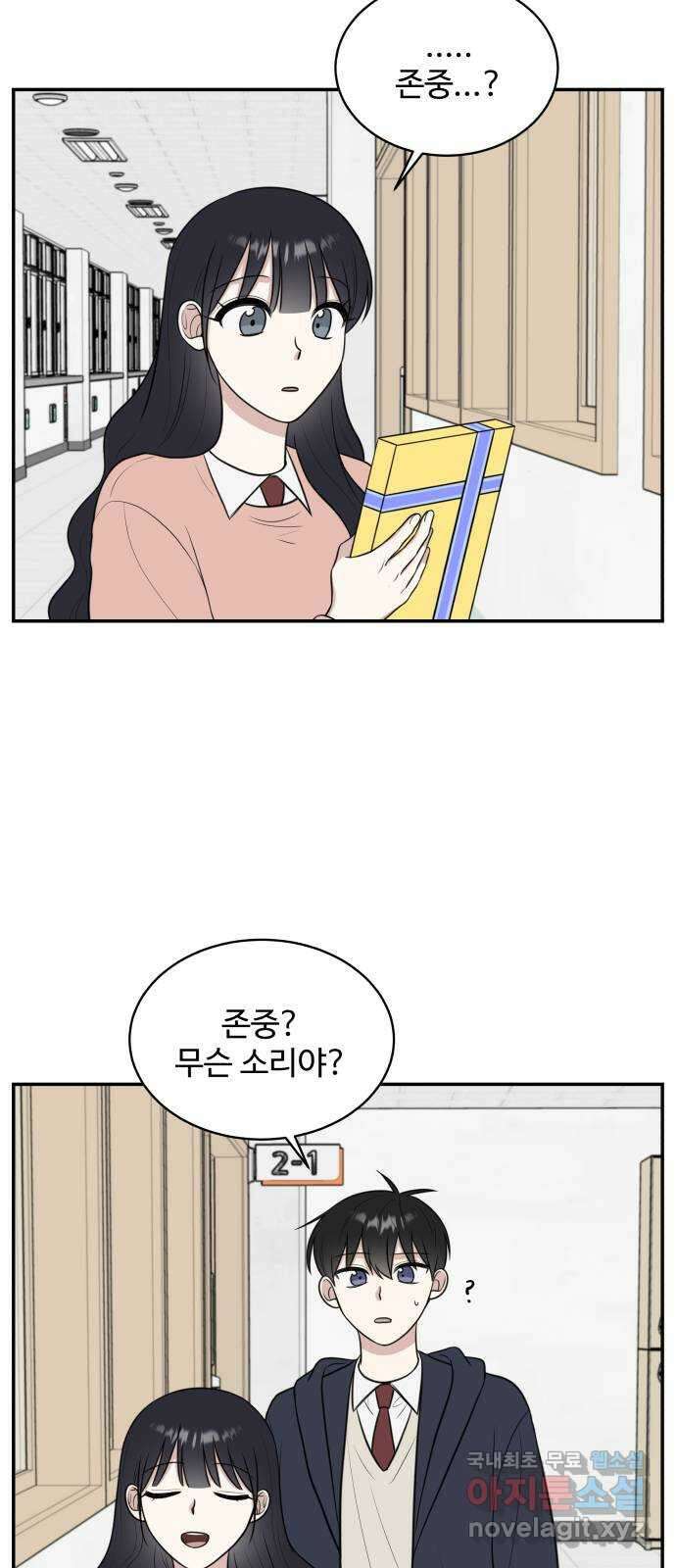 짝사랑의 마침표 74화 47
