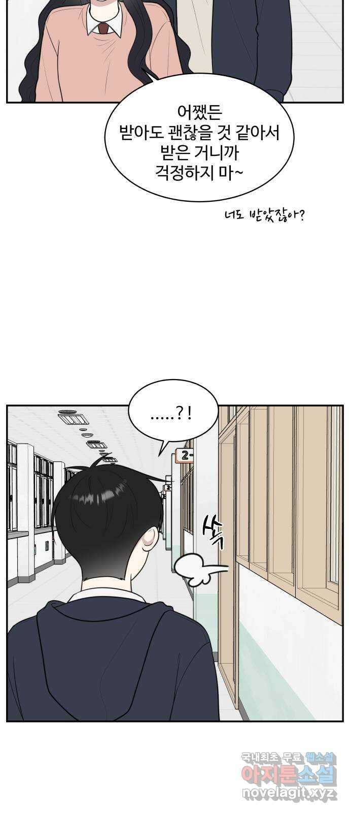 짝사랑의 마침표 74화 48