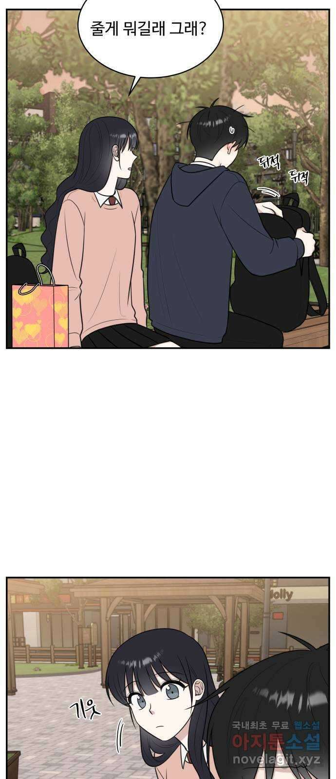 짝사랑의 마침표 74화 54