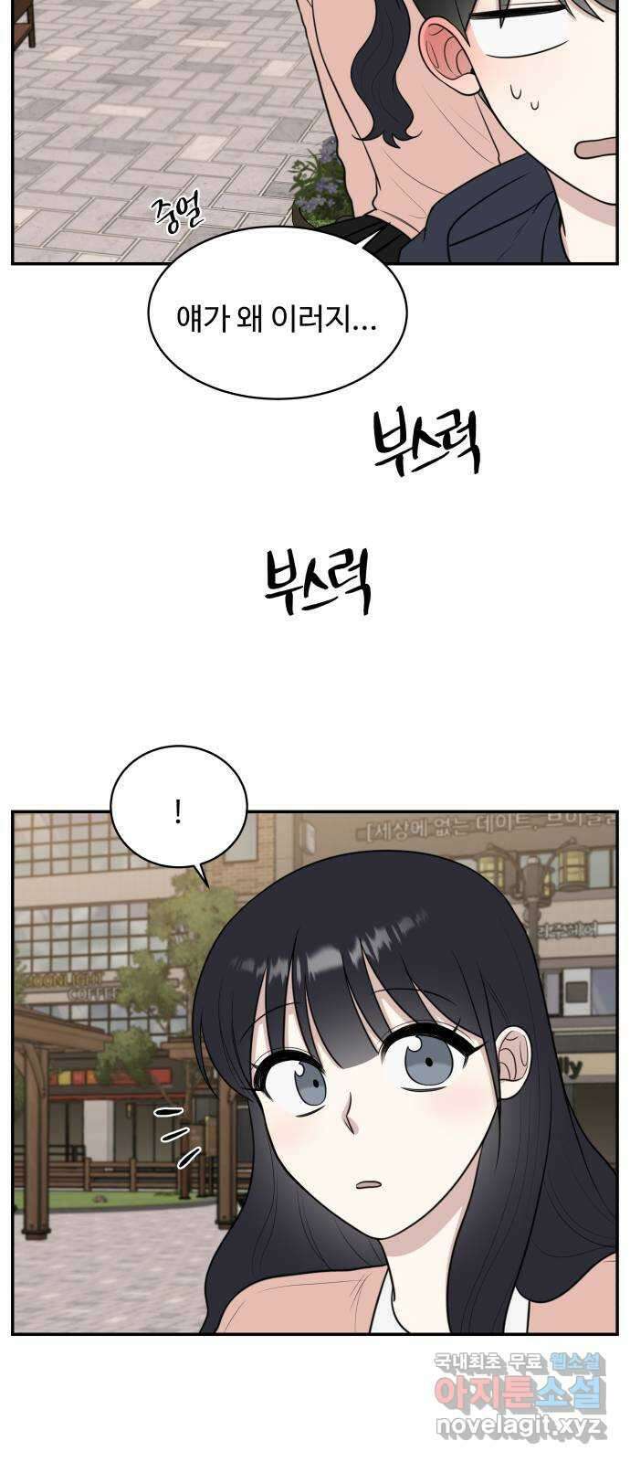짝사랑의 마침표 74화 55