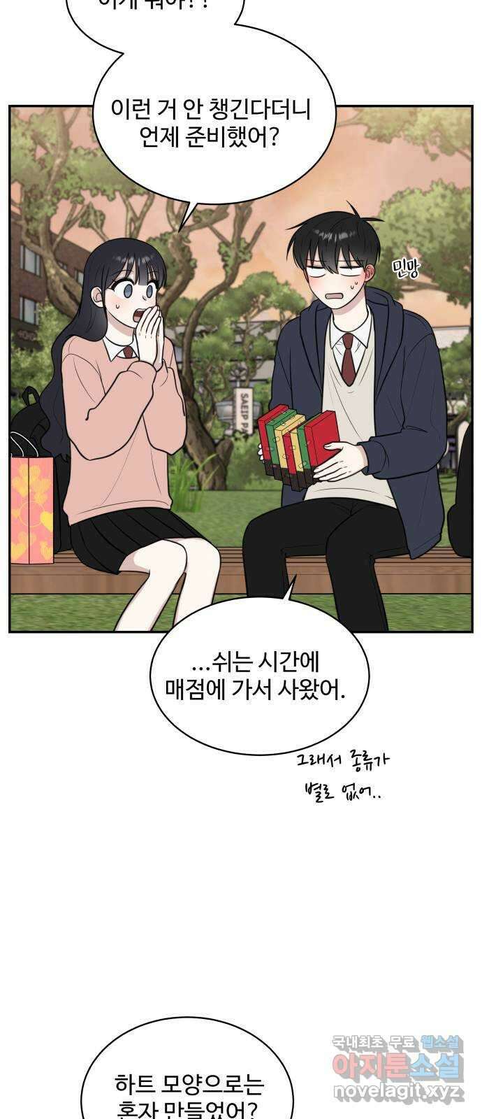 짝사랑의 마침표 74화 57