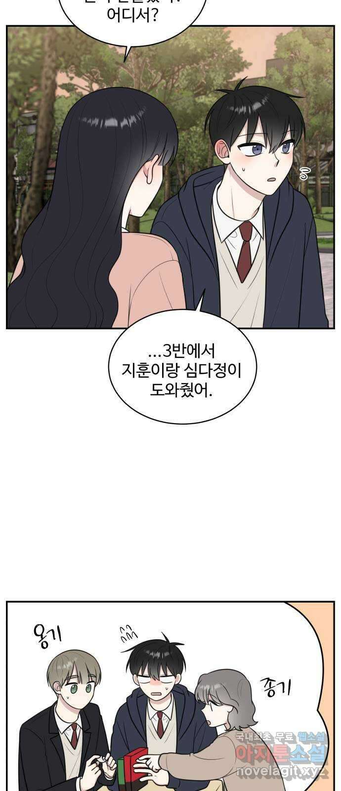 짝사랑의 마침표 74화 58