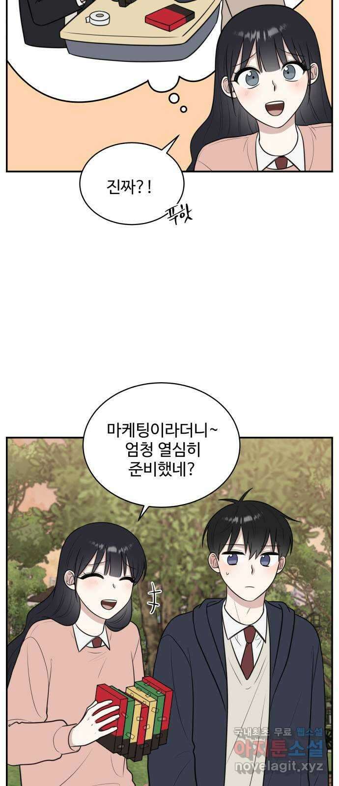 짝사랑의 마침표 74화 59