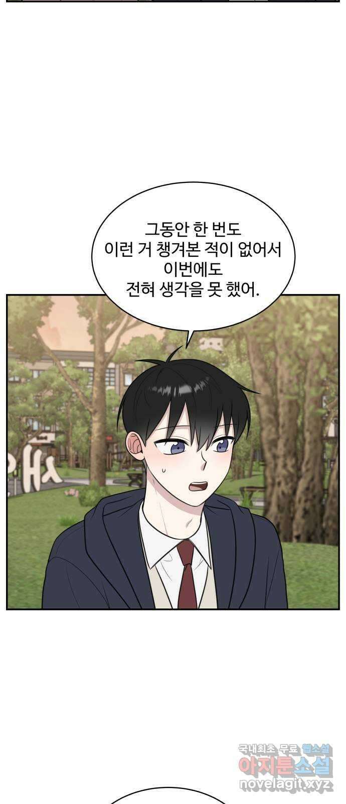 짝사랑의 마침표 74화 60