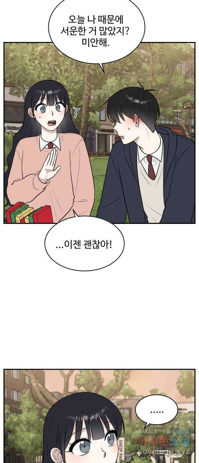 짝사랑의 마침표 74화 61