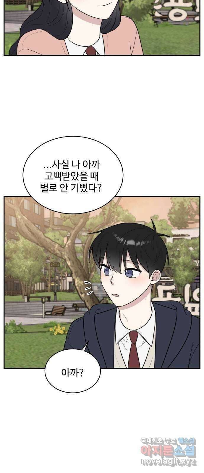 짝사랑의 마침표 74화 62