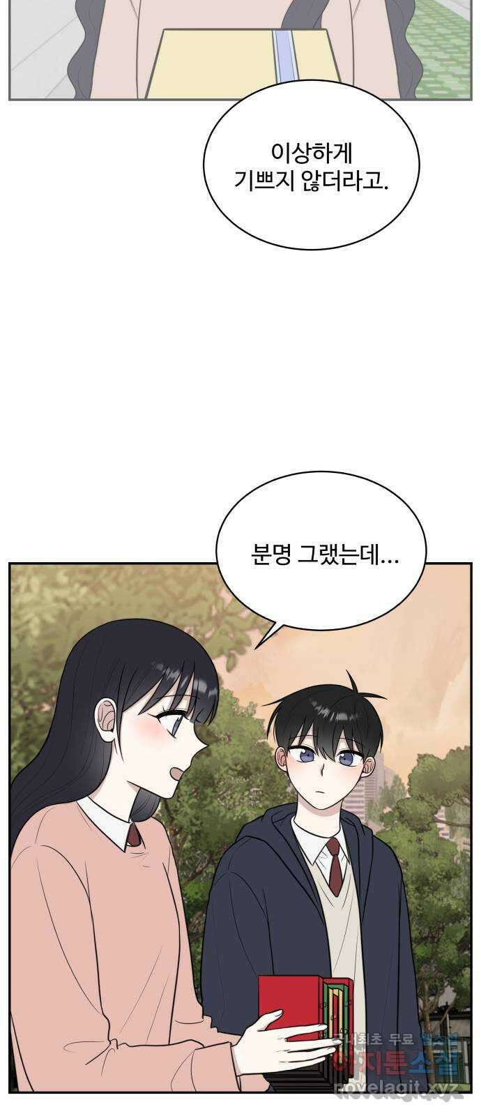 짝사랑의 마침표 74화 64