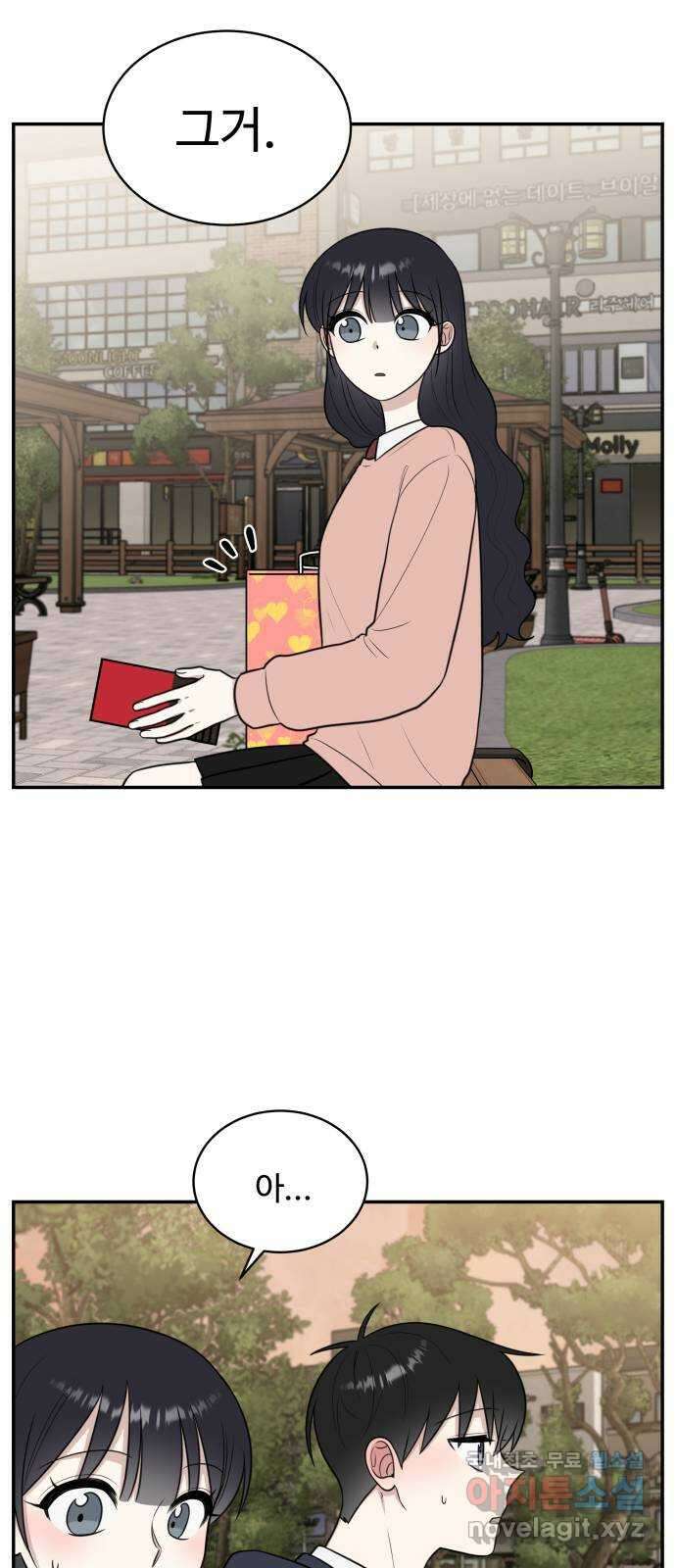 짝사랑의 마침표 74화 68