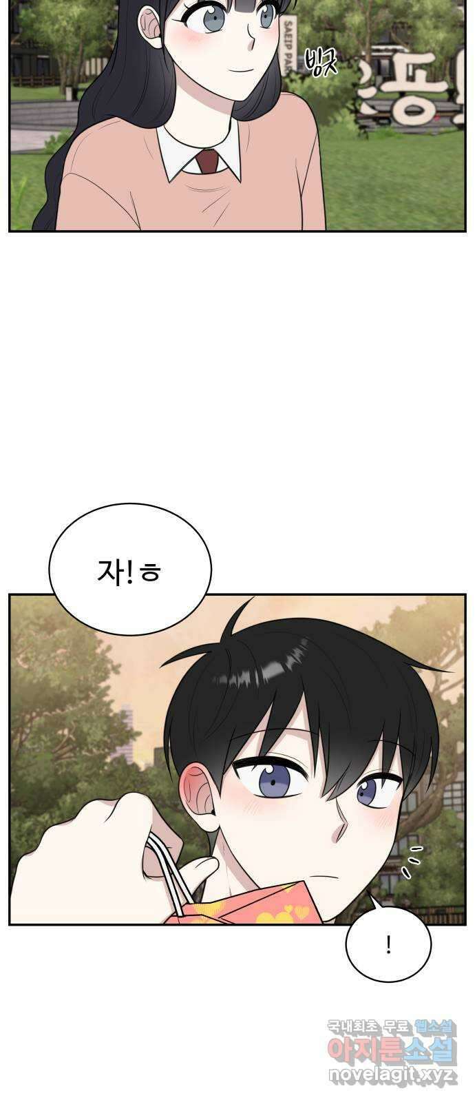 짝사랑의 마침표 74화 71