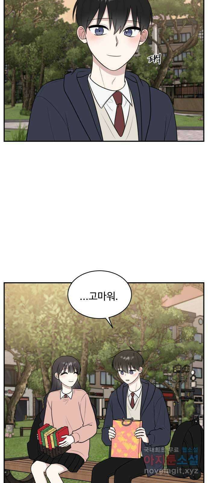 짝사랑의 마침표 74화 73