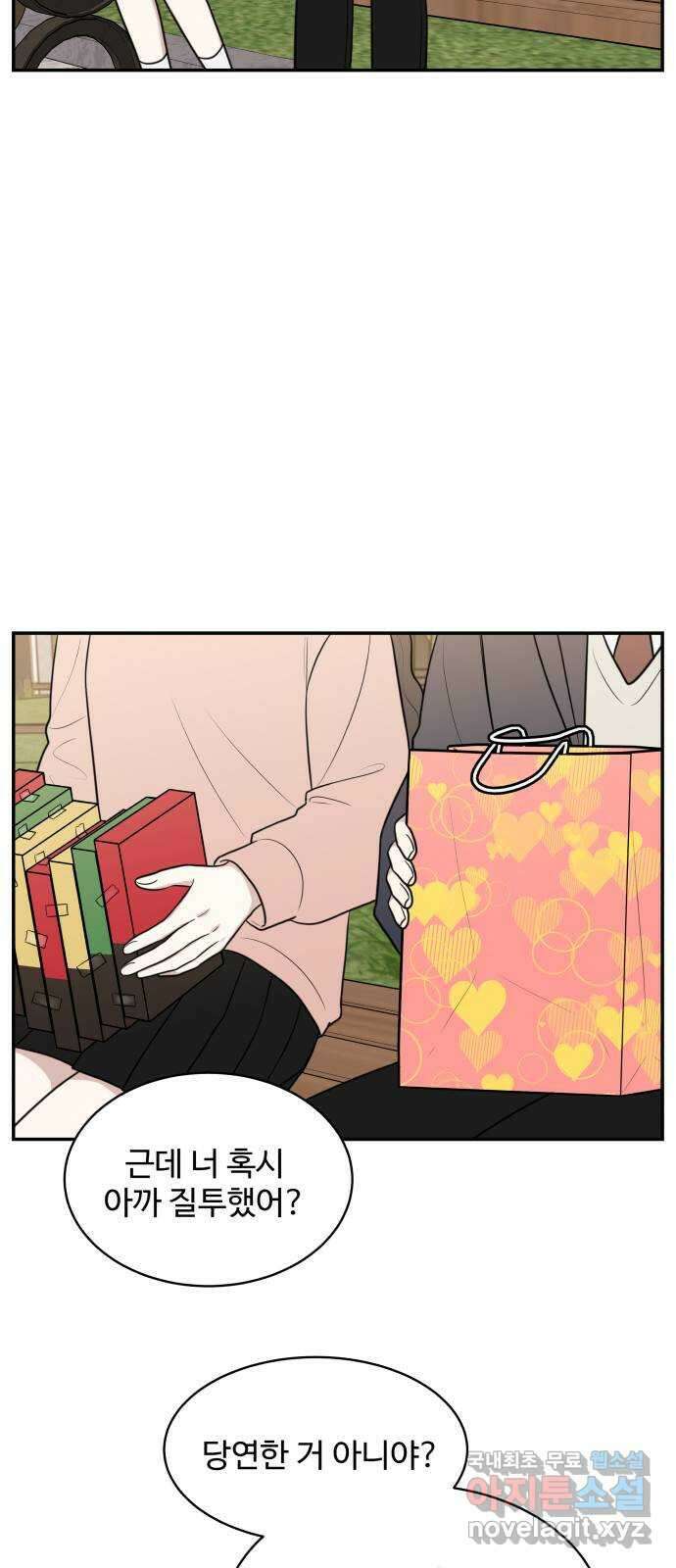 짝사랑의 마침표 74화 74