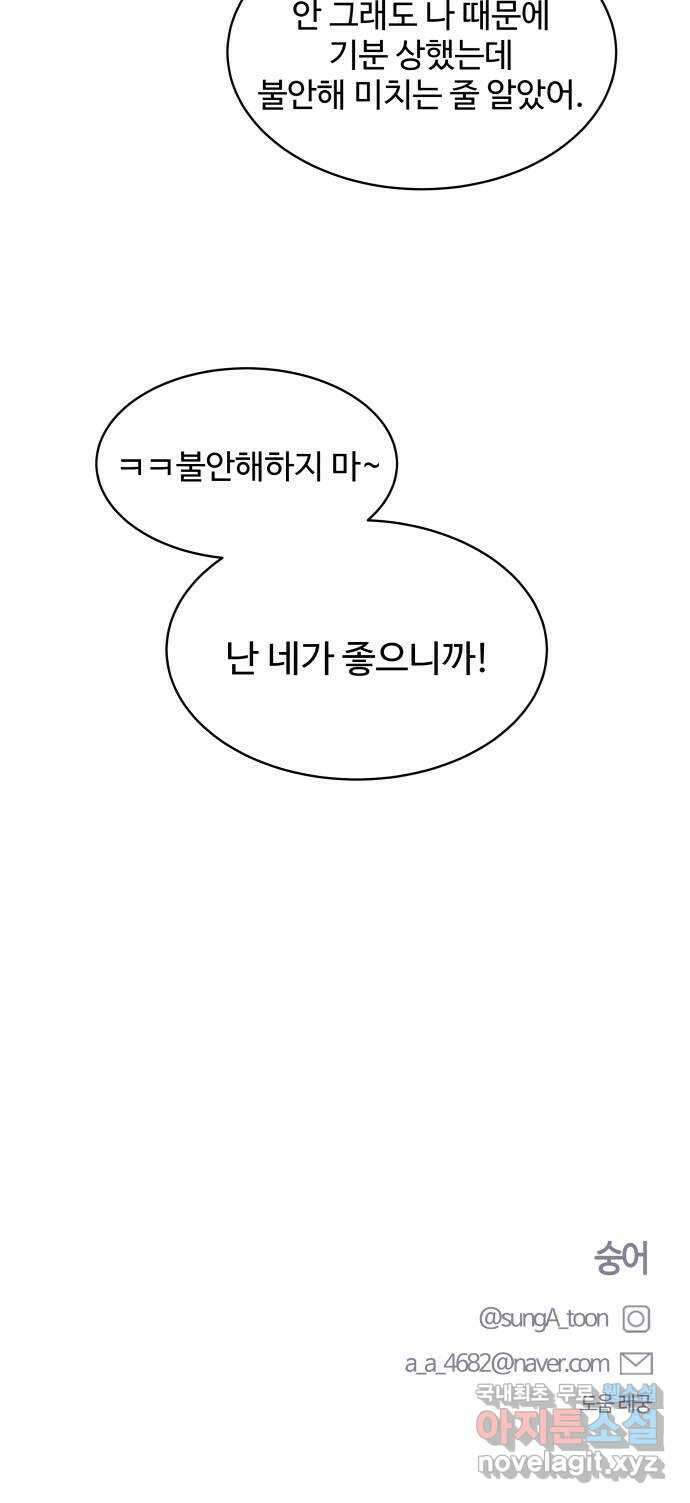 짝사랑의 마침표 74화 75