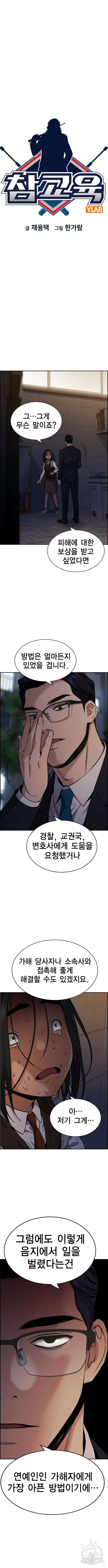 참교육 113화 2