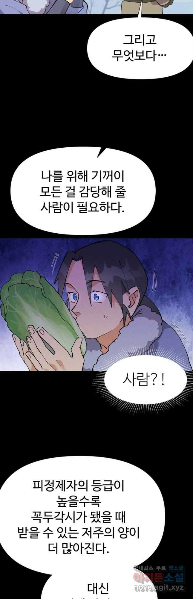 레벨업하기 싫은 영급무사 69화 2