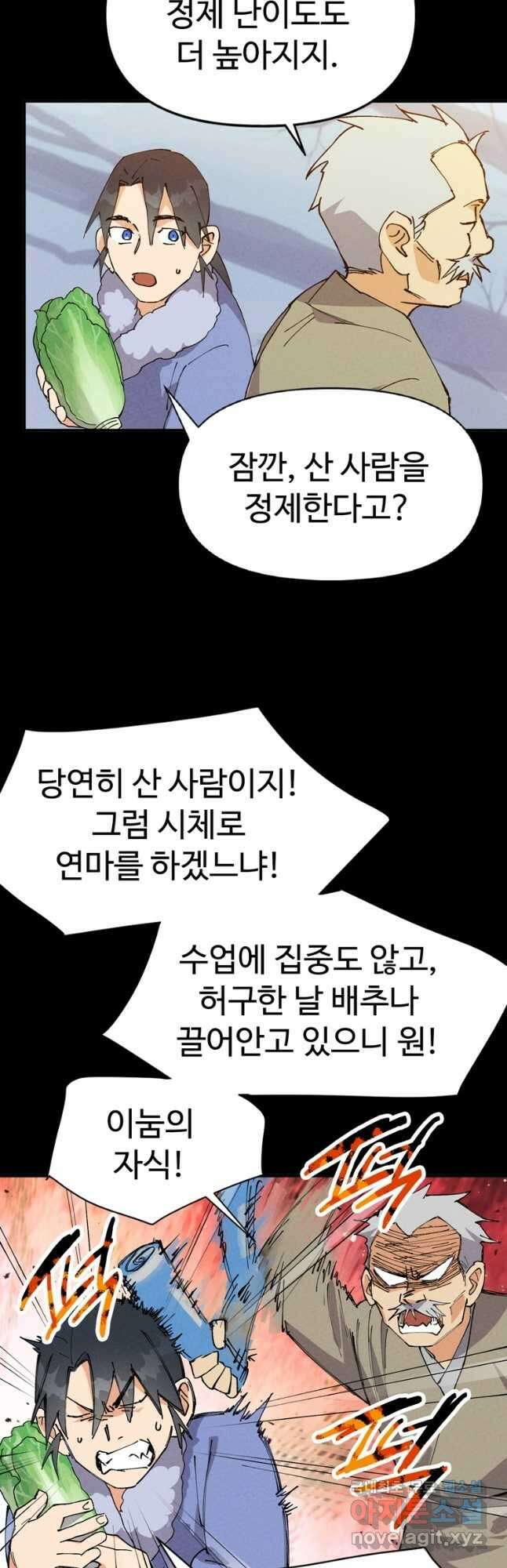 레벨업하기 싫은 영급무사 69화 3