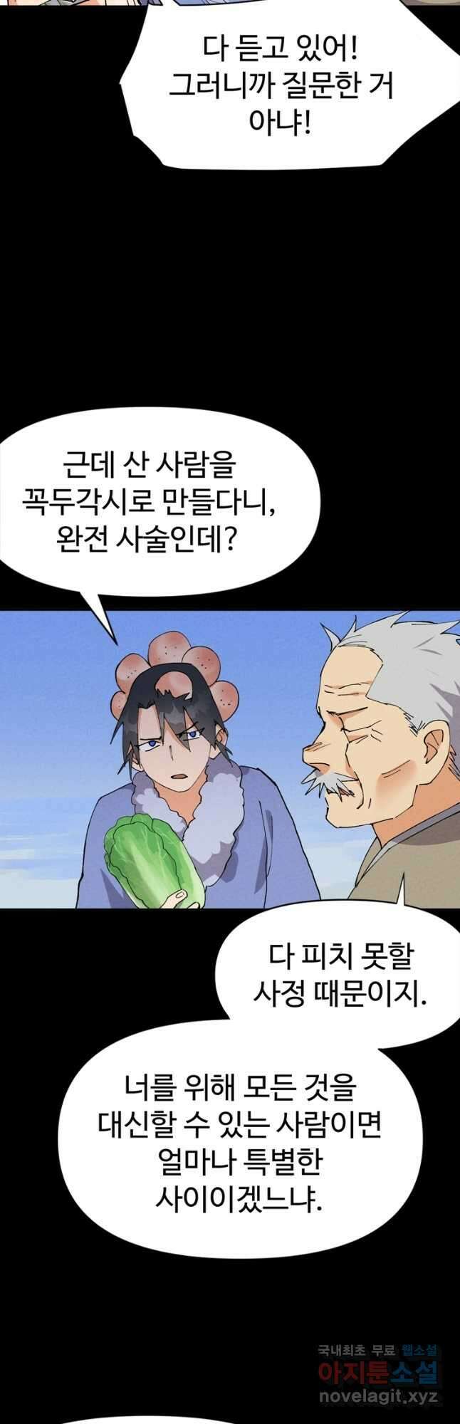 레벨업하기 싫은 영급무사 69화 4