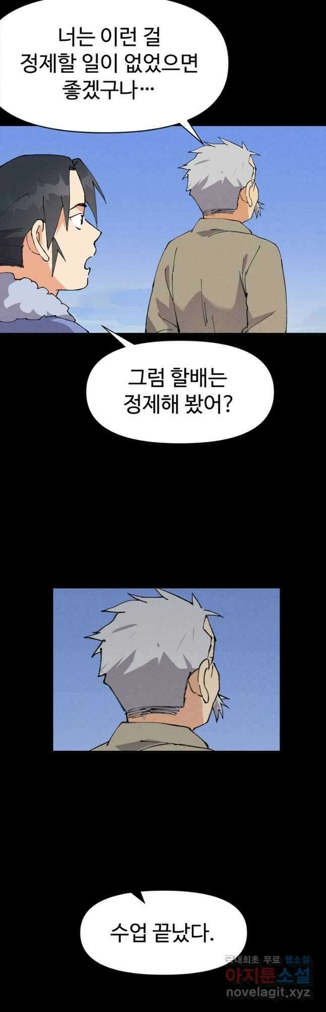 레벨업하기 싫은 영급무사 69화 5