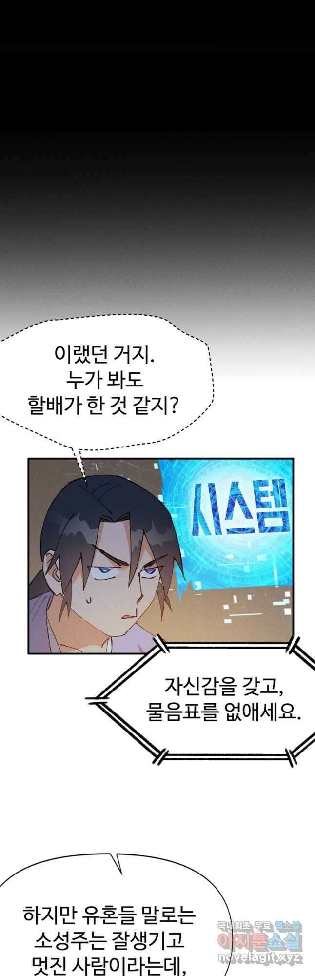 레벨업하기 싫은 영급무사 69화 6