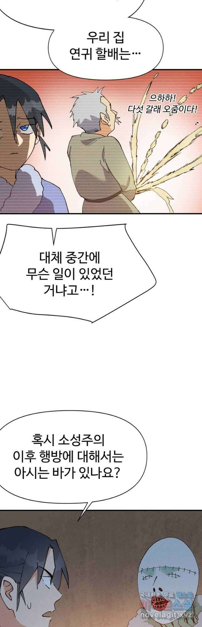 레벨업하기 싫은 영급무사 69화 7