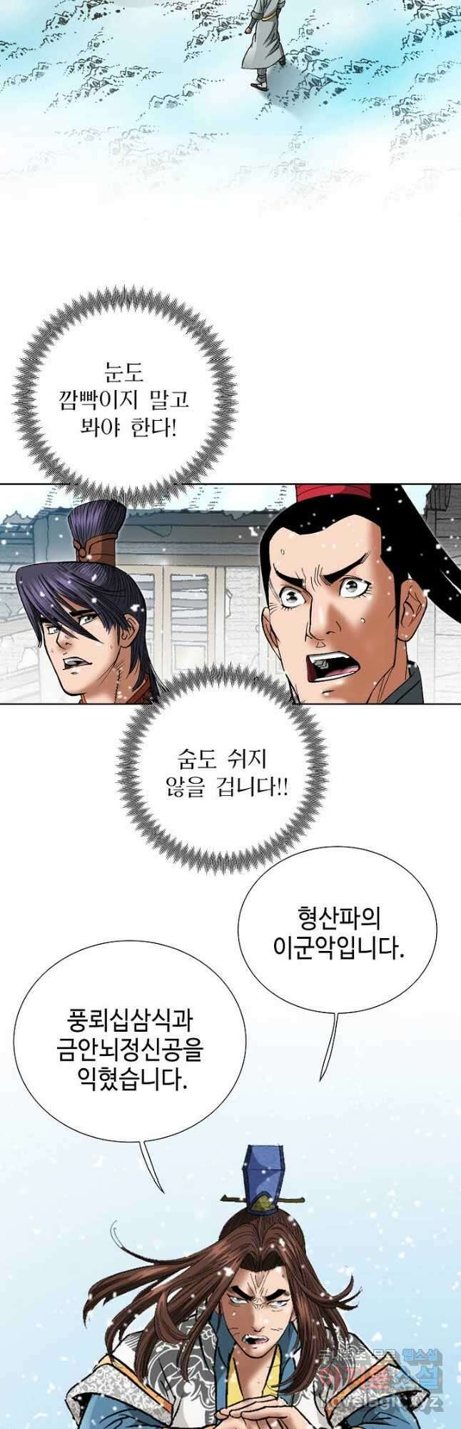 아! 형산파 186화 4