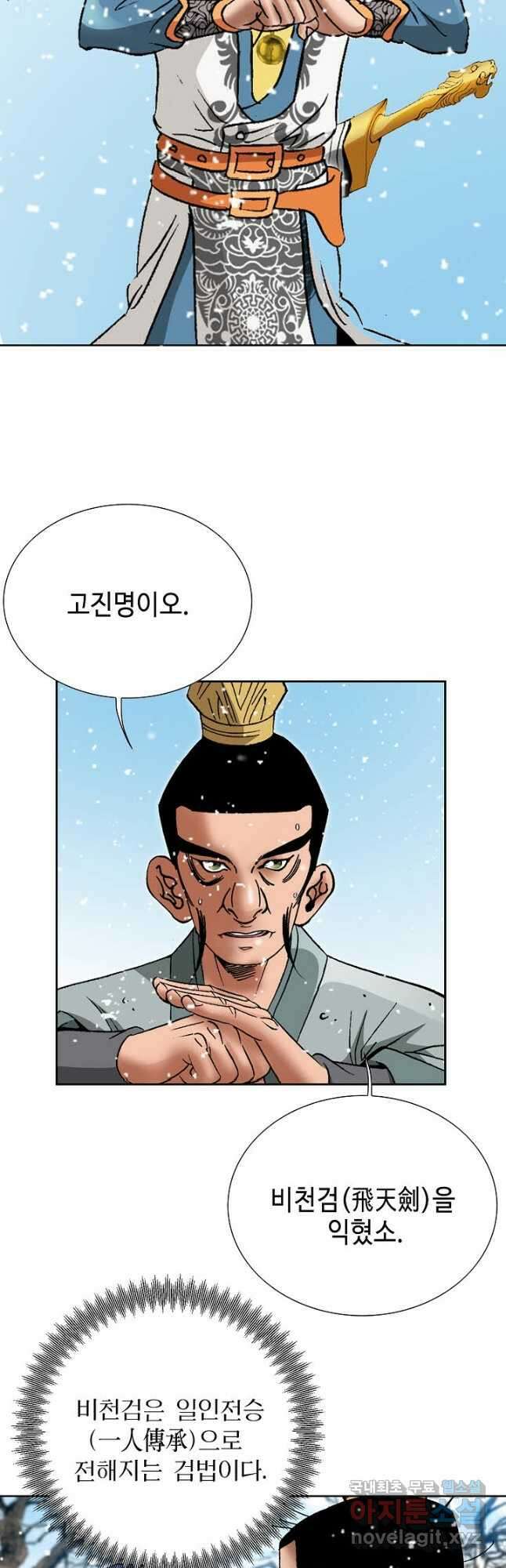 아! 형산파 186화 5
