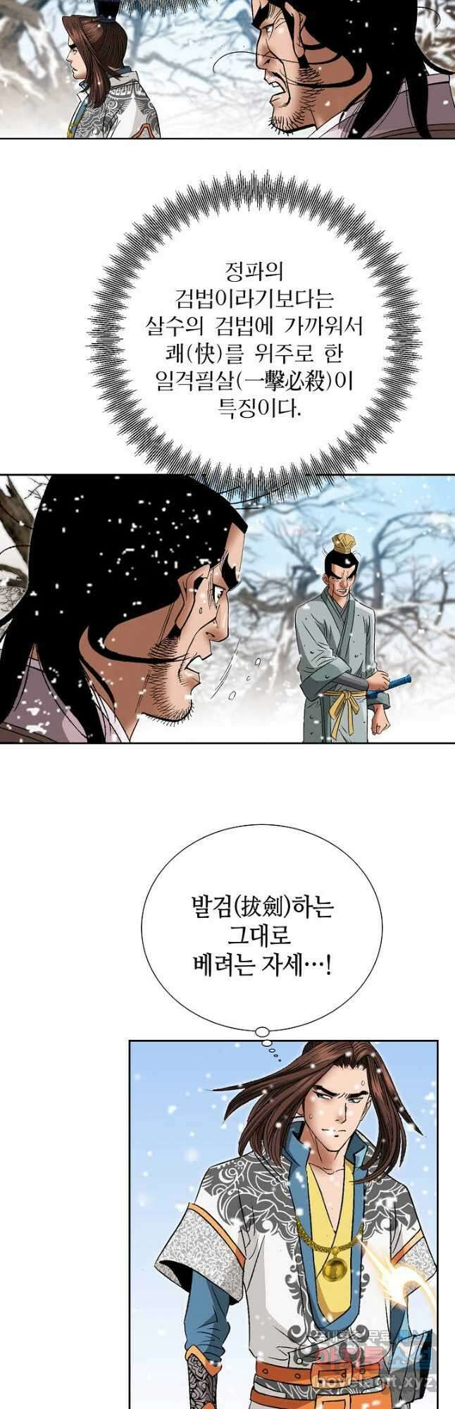 아! 형산파 186화 6