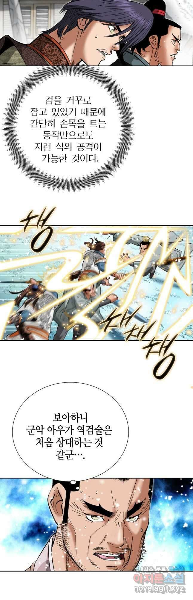 아! 형산파 186화 12