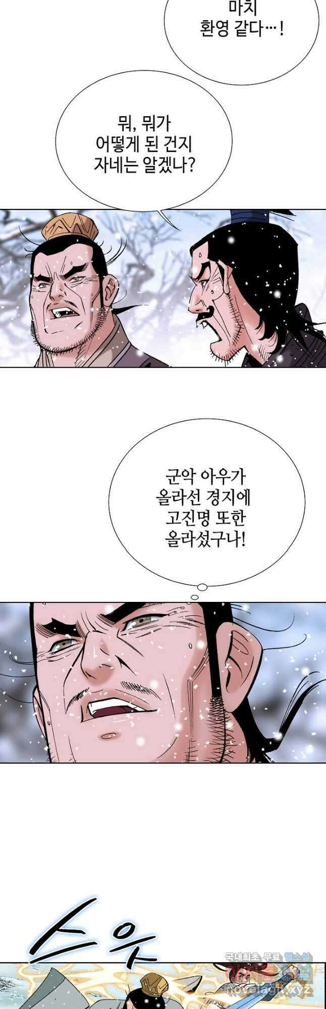 아! 형산파 186화 25