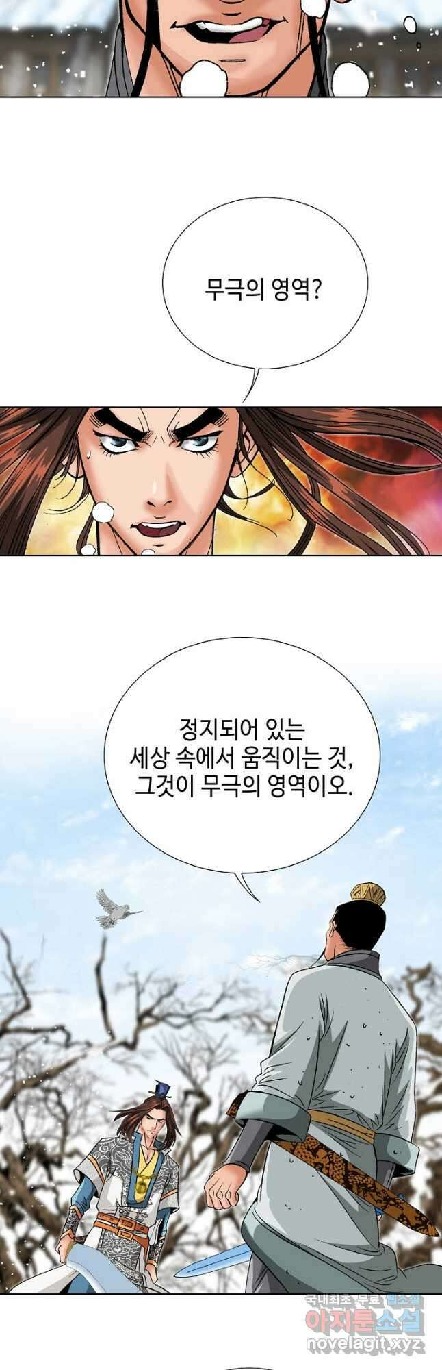 아! 형산파 186화 34