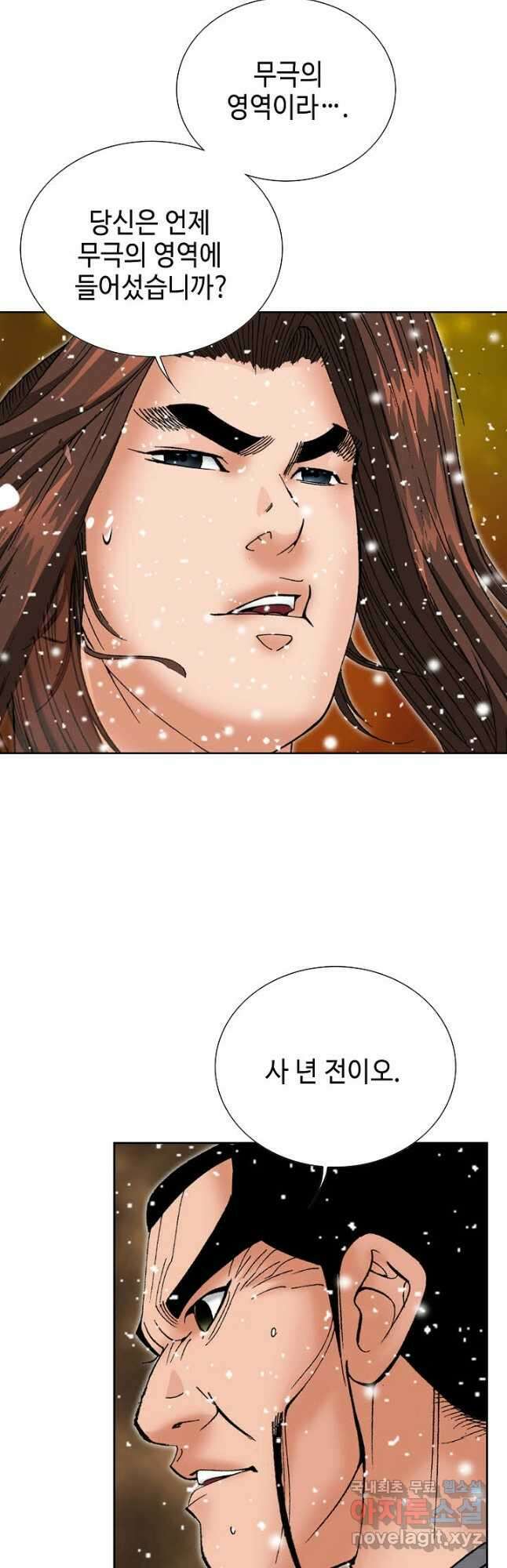 아! 형산파 186화 35