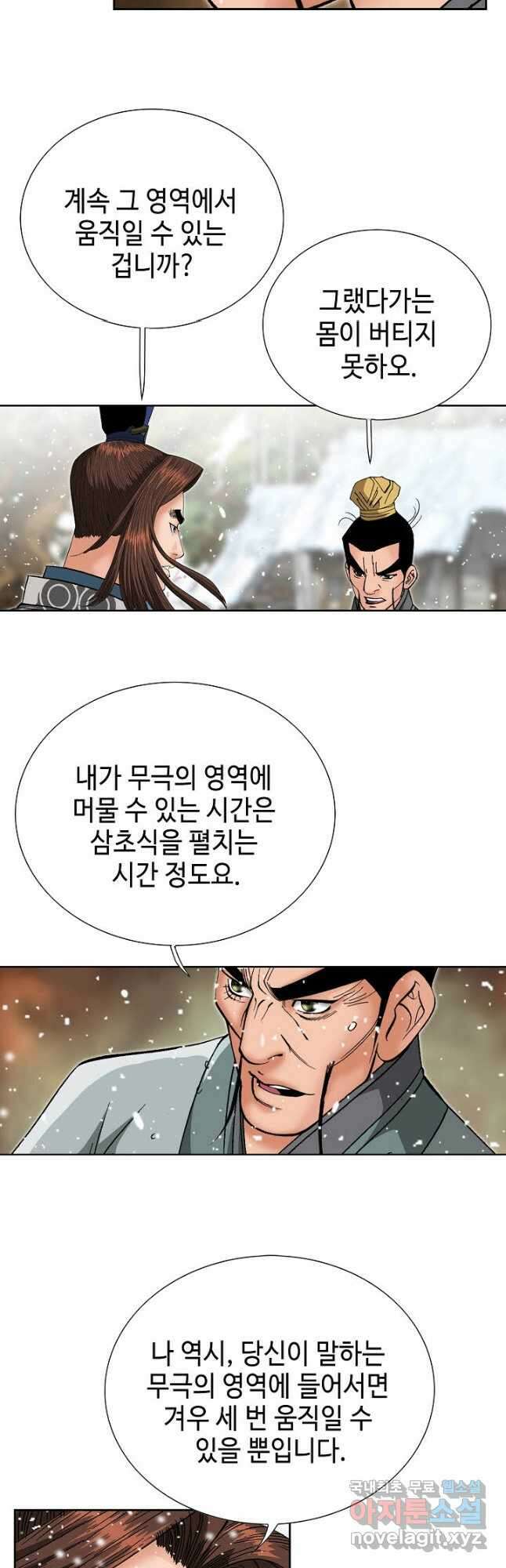 아! 형산파 186화 36