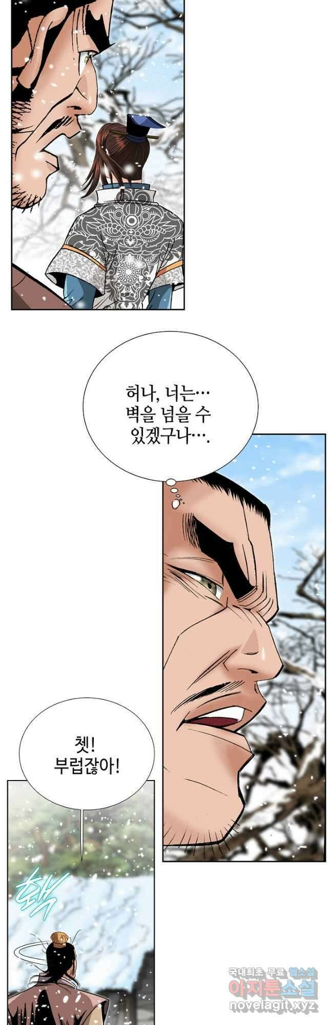 아! 형산파 186화 42