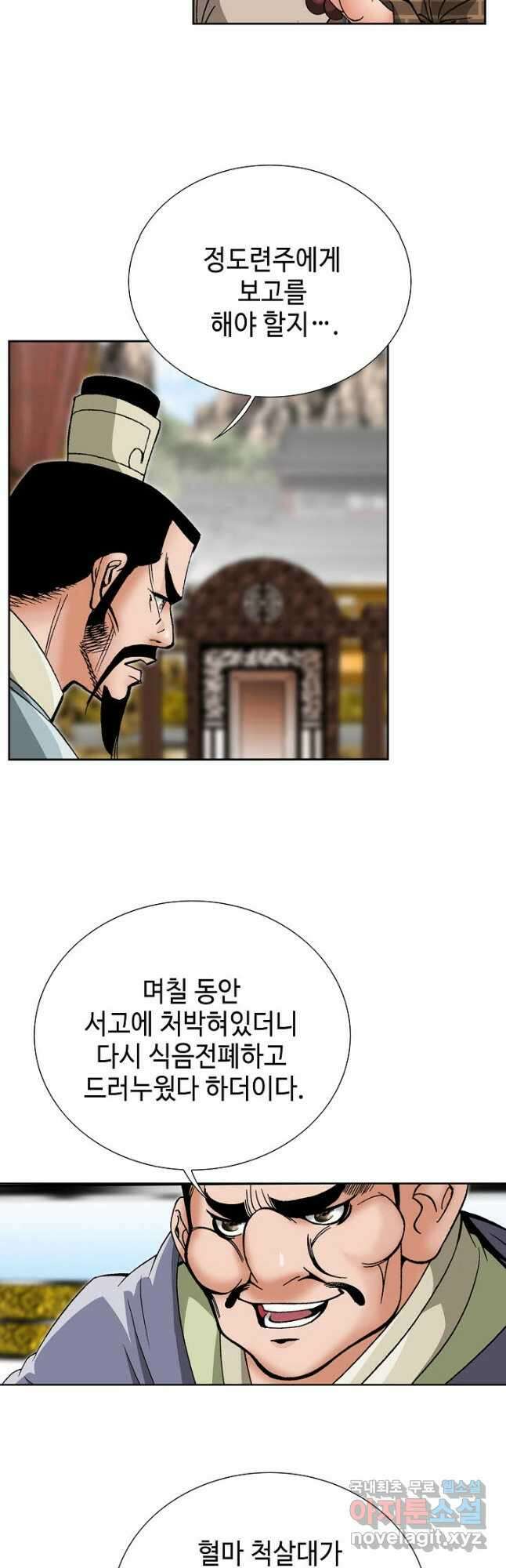 아! 형산파 186화 47