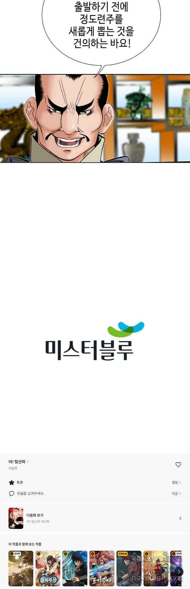 아! 형산파 186화 48