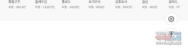 아! 형산파 186화 49