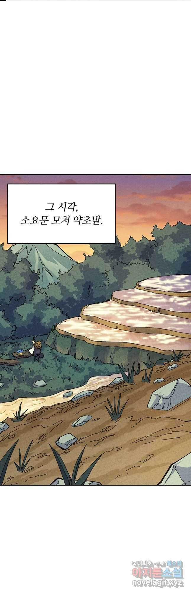 사상 최강 남주 192화 1