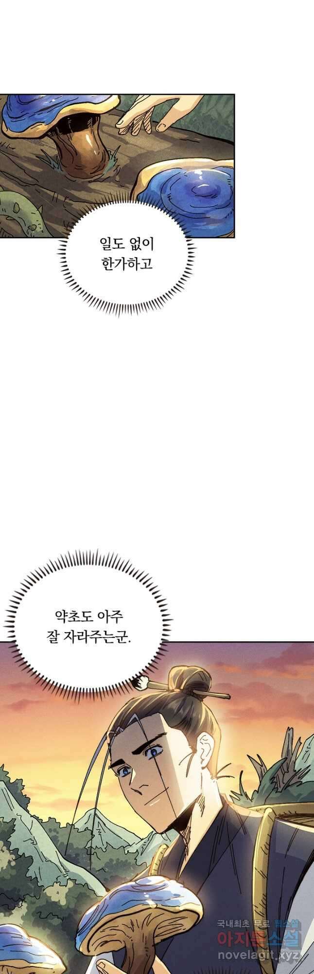사상 최강 남주 192화 2