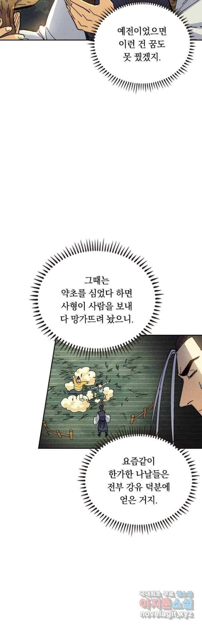 사상 최강 남주 192화 3