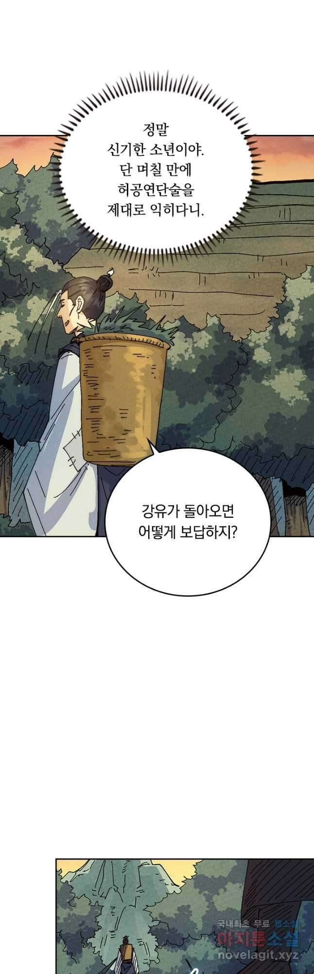 사상 최강 남주 192화 4