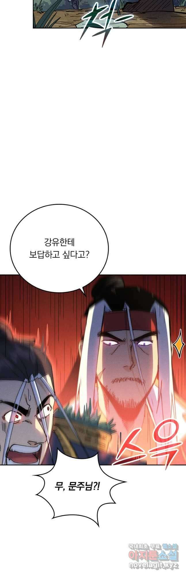 사상 최강 남주 192화 5