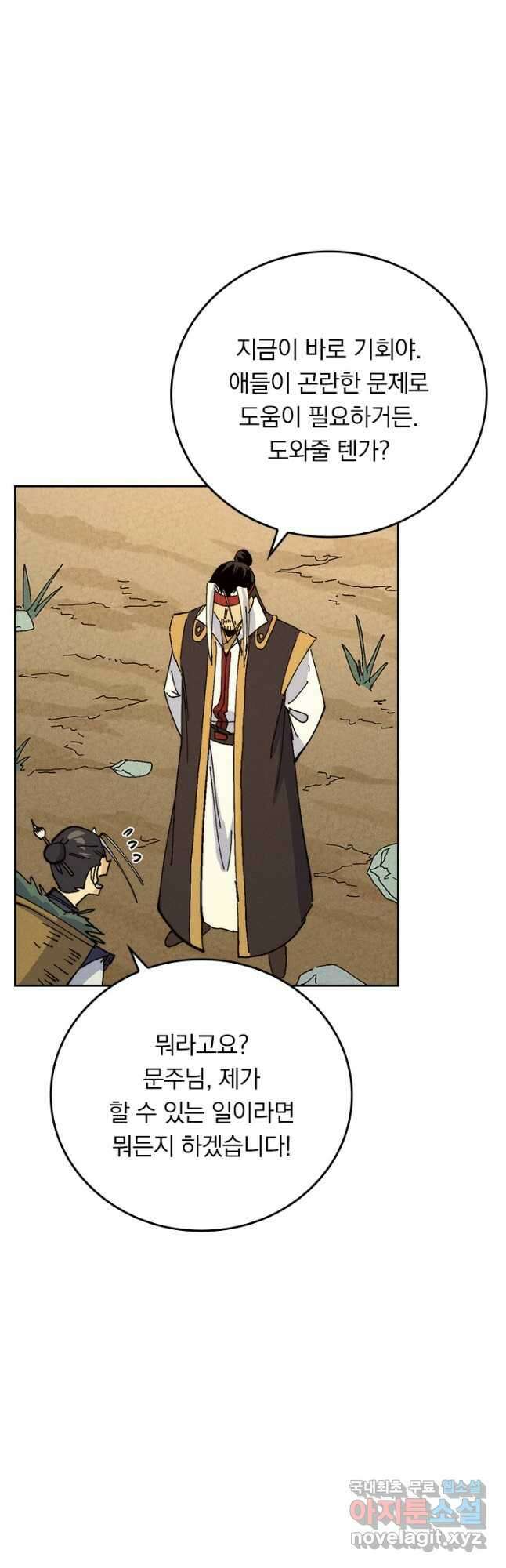 사상 최강 남주 192화 6