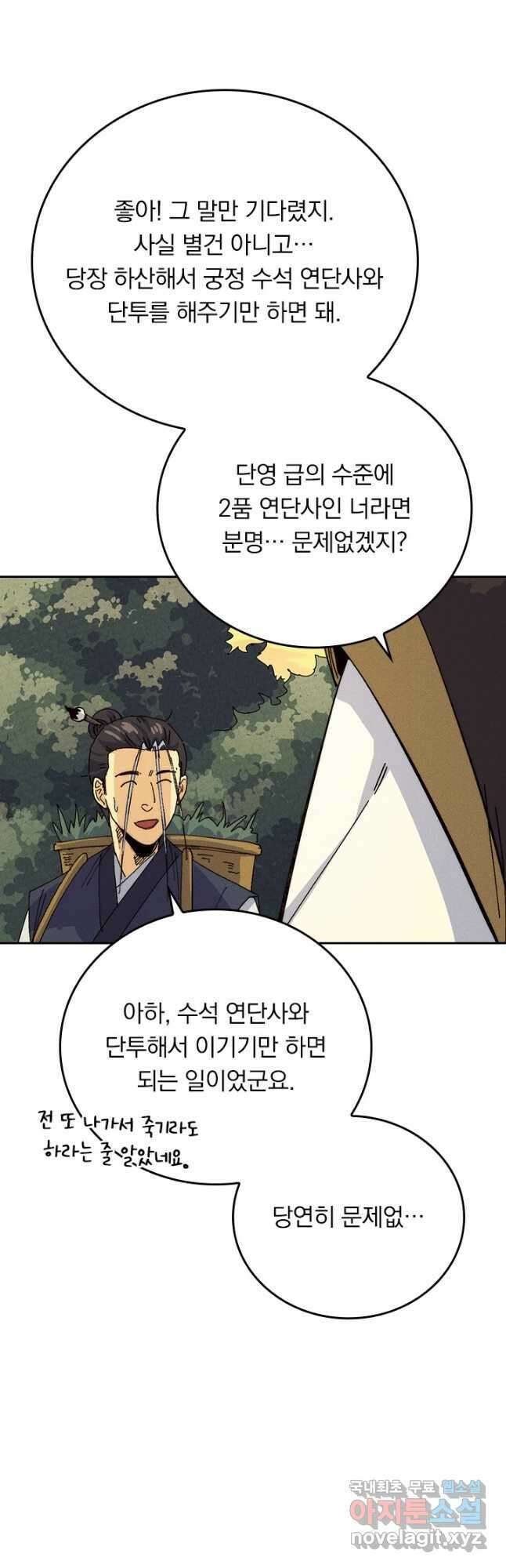 사상 최강 남주 192화 7