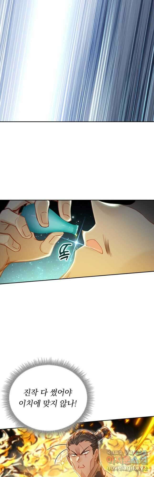 학사신공 277화 7