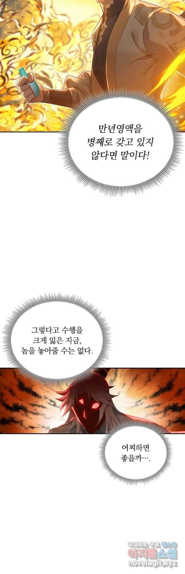 학사신공 277화 8