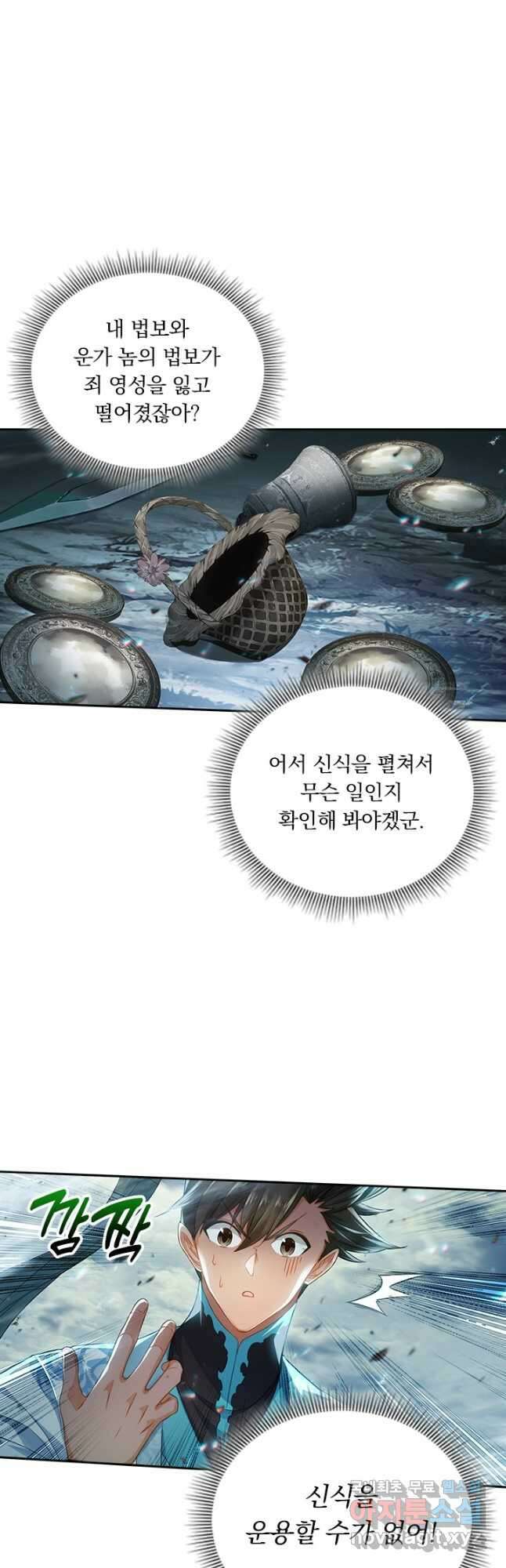 학사신공 277화 31