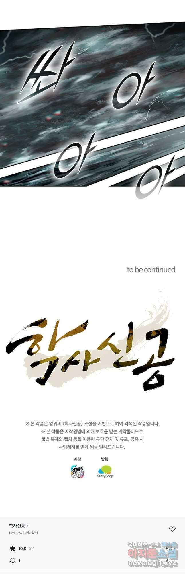 학사신공 277화 33