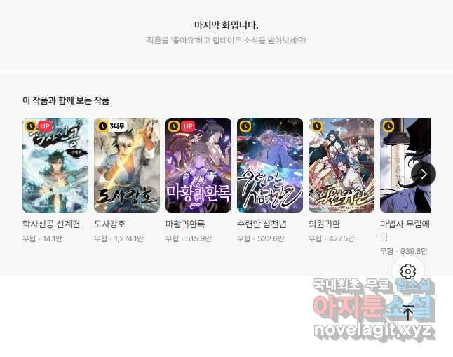 학사신공 277화 34